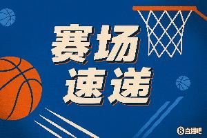 得分爆发力！朱赞晃开对手三分再中 10分钟狂中6记三分砍20分